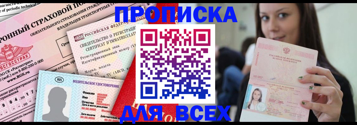 прописка 2025 в Приволжске